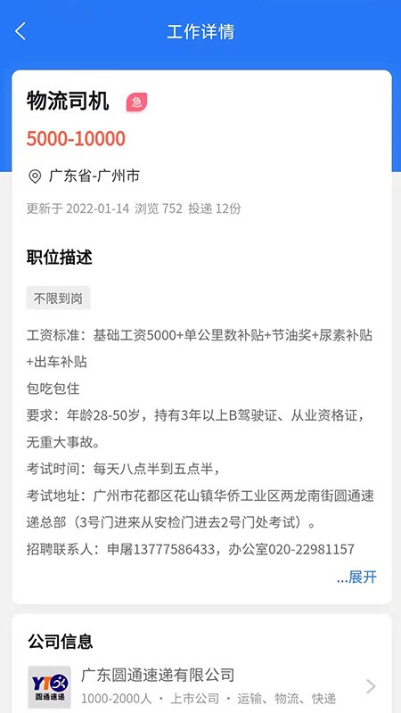 广州招聘网app v1.2.0 安卓最新版 0