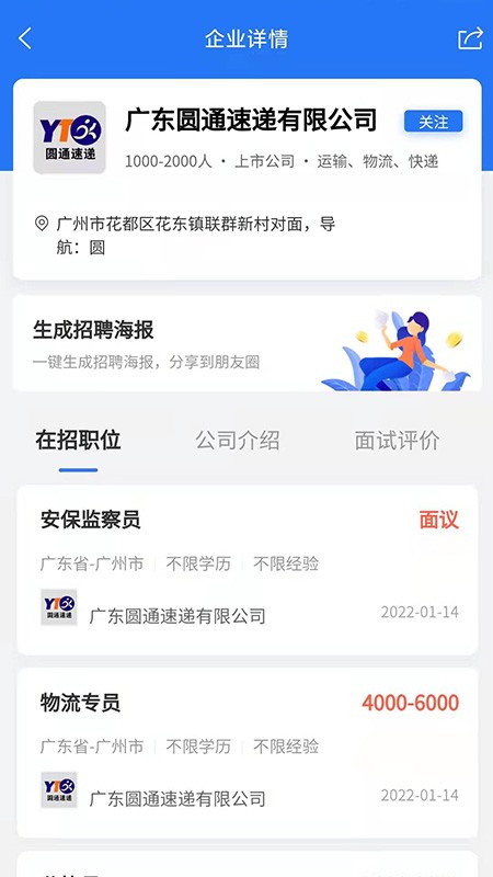 广州招聘网app v1.2.0 安卓最新版 1