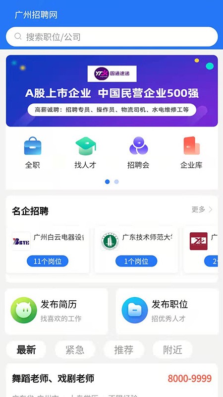 广州招聘网app v1.2.0 安卓最新版 2