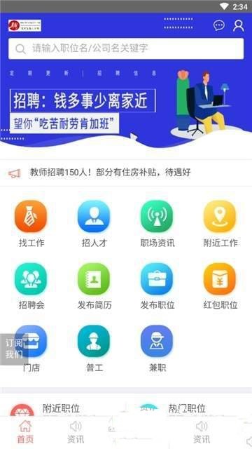 保定人才网app