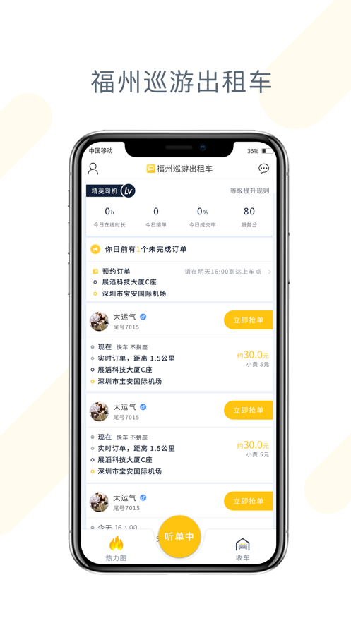 福州巡游出租车app下载