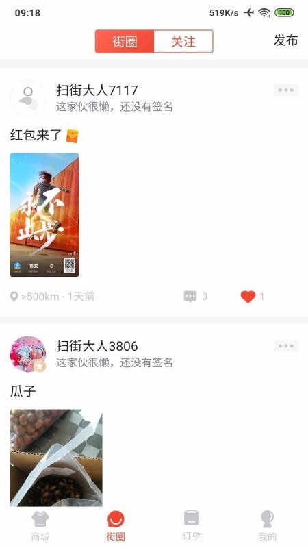 扫街儿客户端 截图0