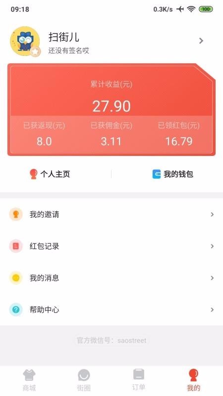 扫街儿客户端 截图1