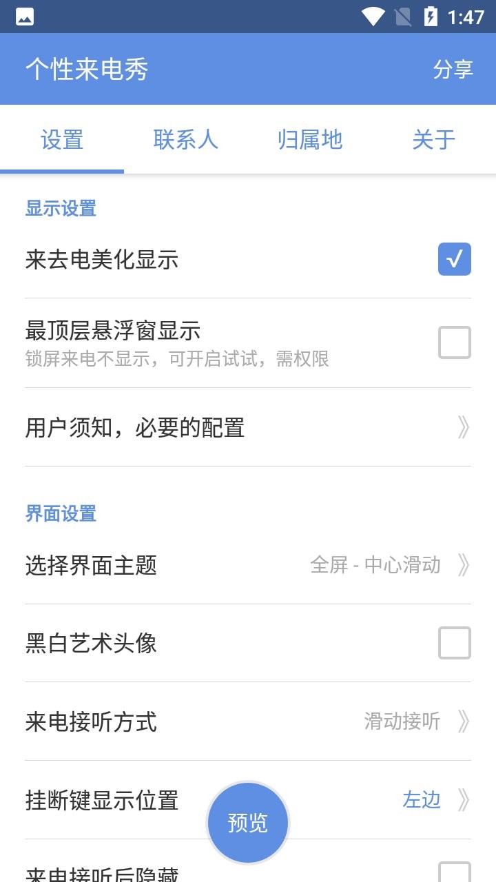 安卓个性来电秀软件 v2.3 安卓版0