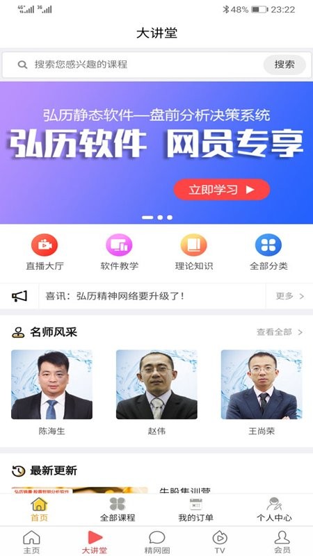 弘历精网app 截图0