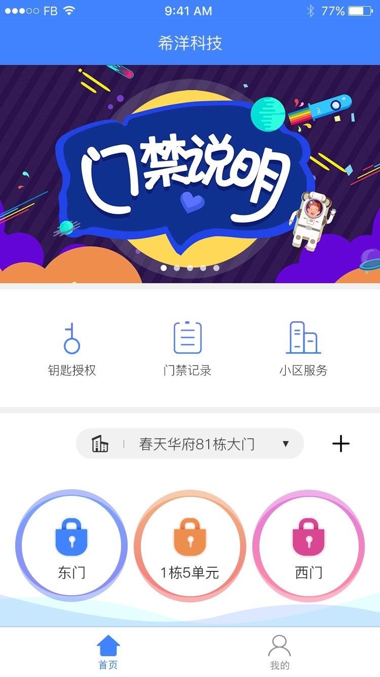 智社区app