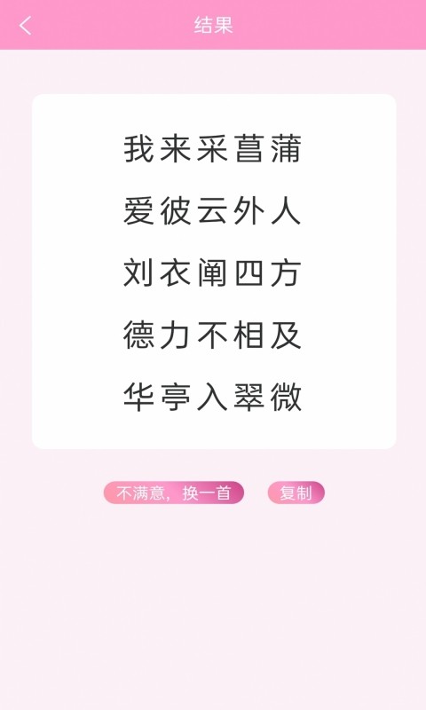 藏头诗大师软件