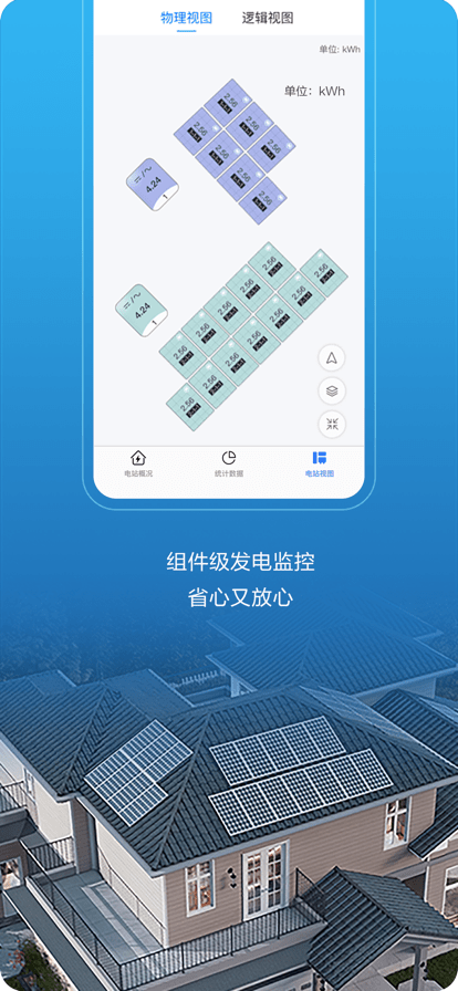华为智能光伏管理系统 v5.7.072 安卓版0