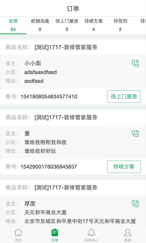 家装管家app下载