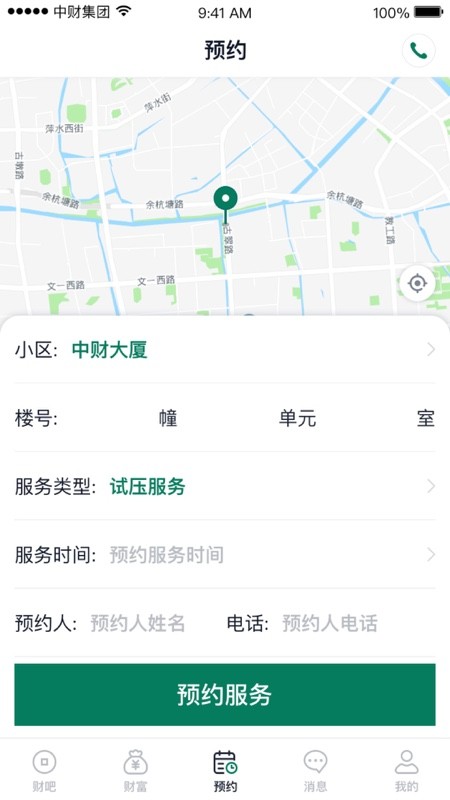 财服通app下载