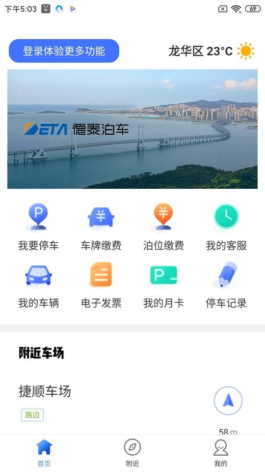 德泰泊车app下载