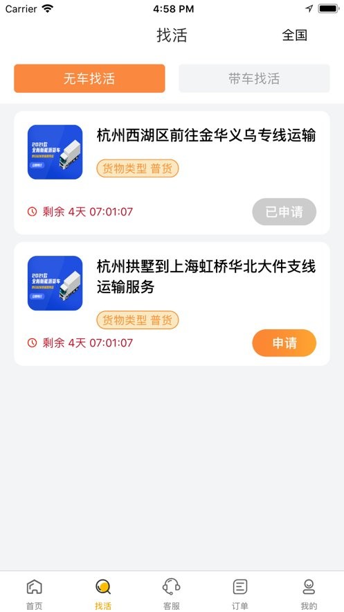 八匹马新能源软件下载