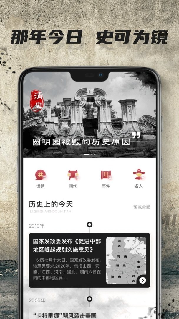 全世界歷史官方版 v2.0.1 安卓版 0