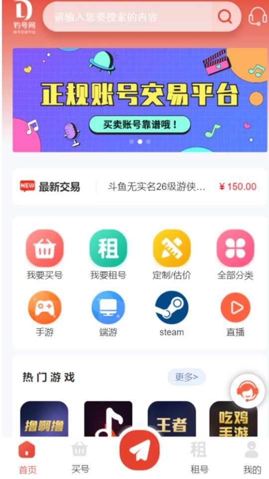 钓号网app下载