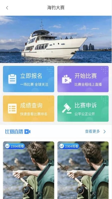 易海钓软件 截图0