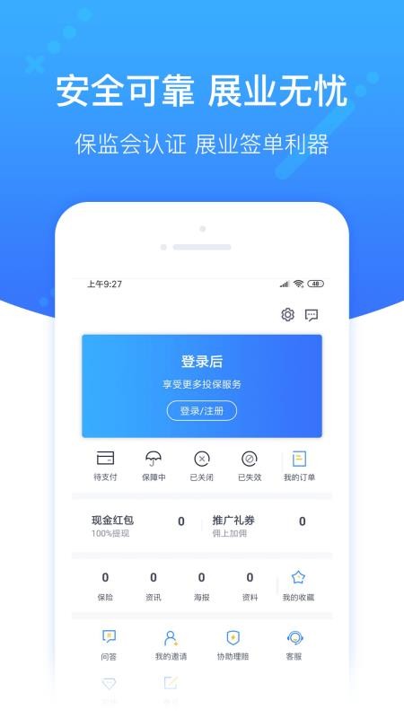 慧投保app