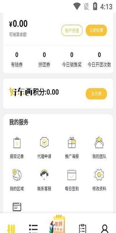 拼好东西app下载最新版