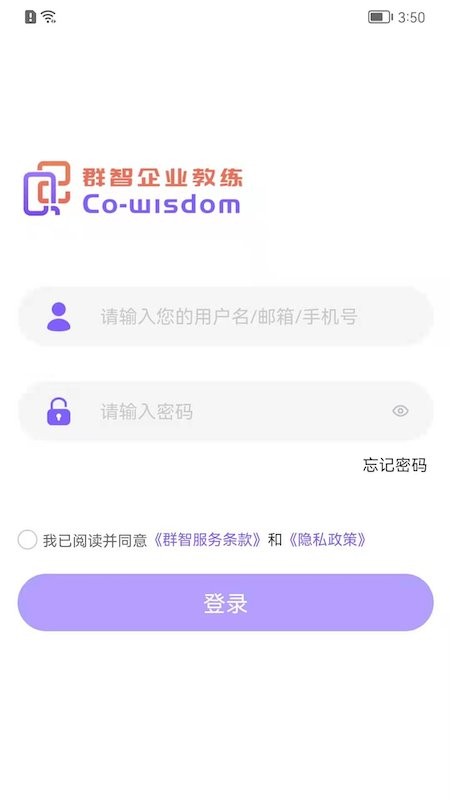 群智企业教练官方版