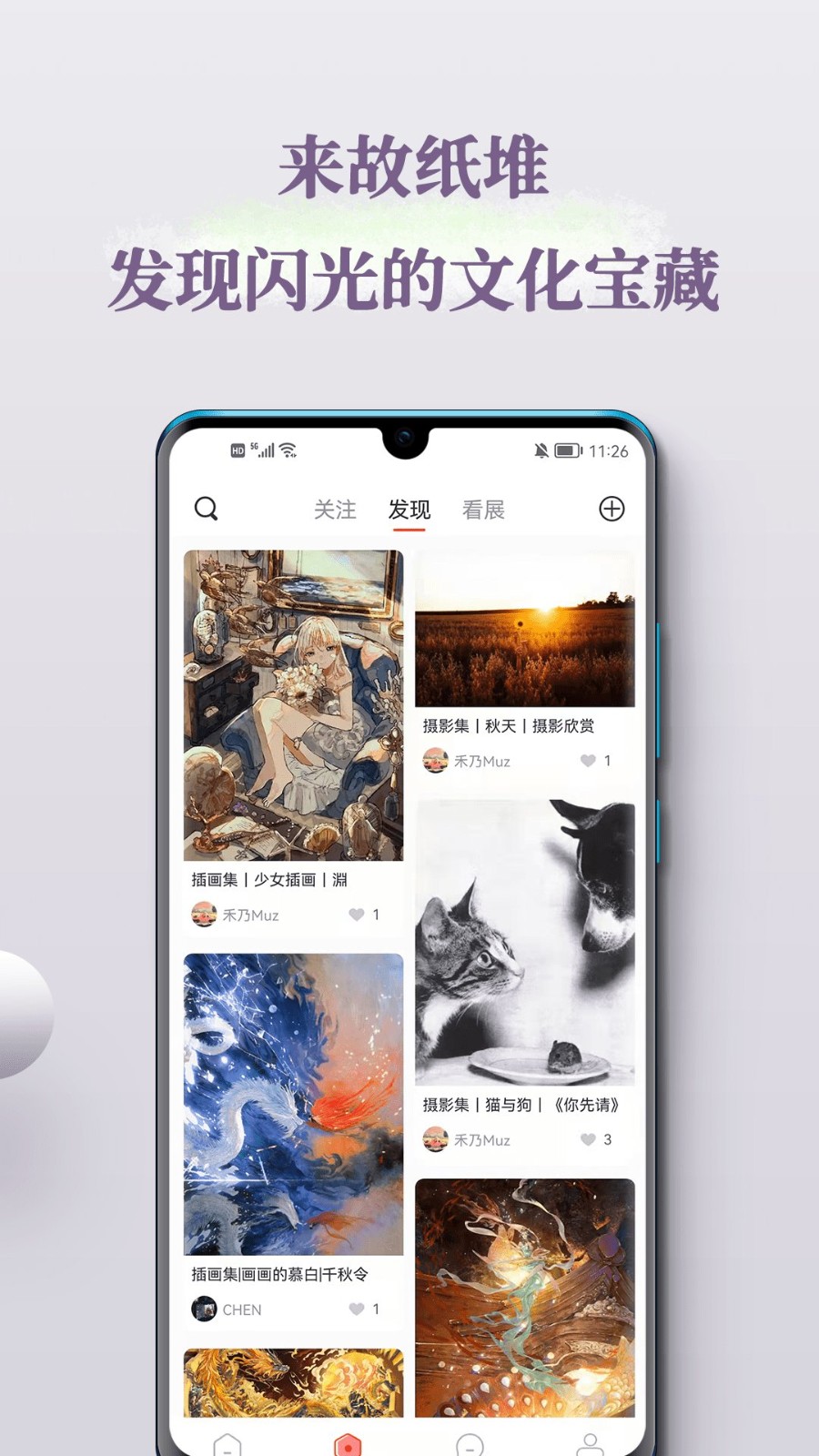 故纸堆app 截图1