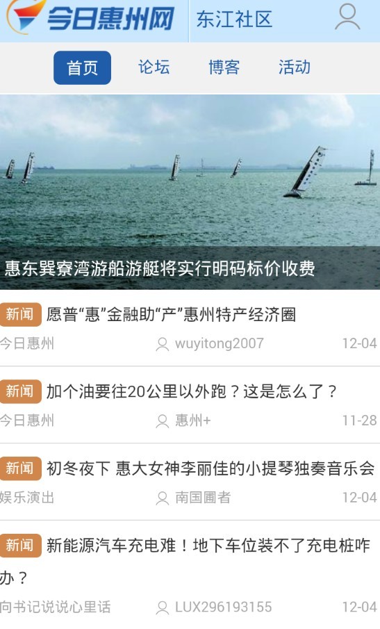 今日惠州网官方版 v1.4 安卓版 0