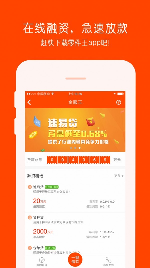 零件王app下载