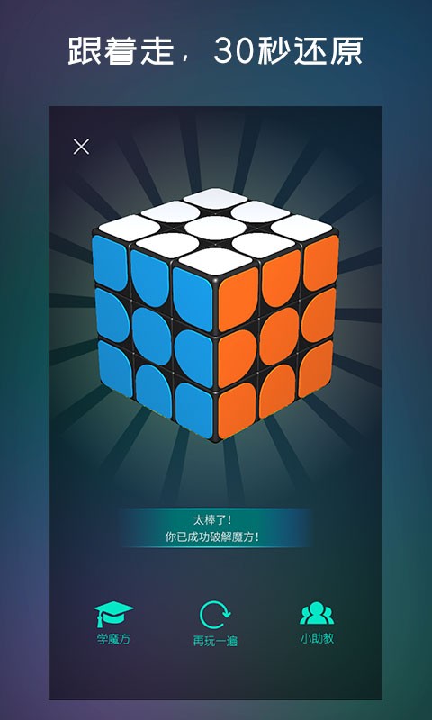 魔方学园app 截图1