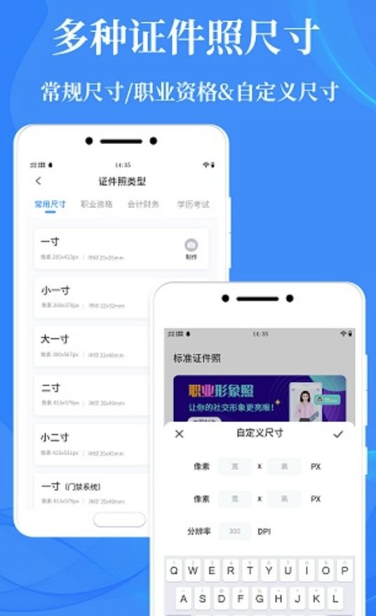 标准证件照制作软件 截图0