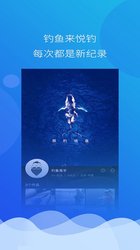 悦钓免费版 截图1