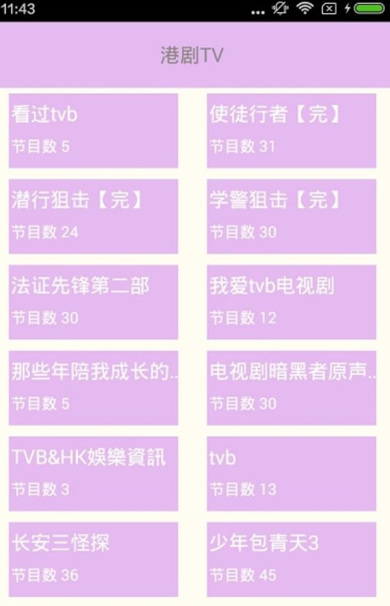 港剧tv经典港剧大全 v0.1 安卓版 1