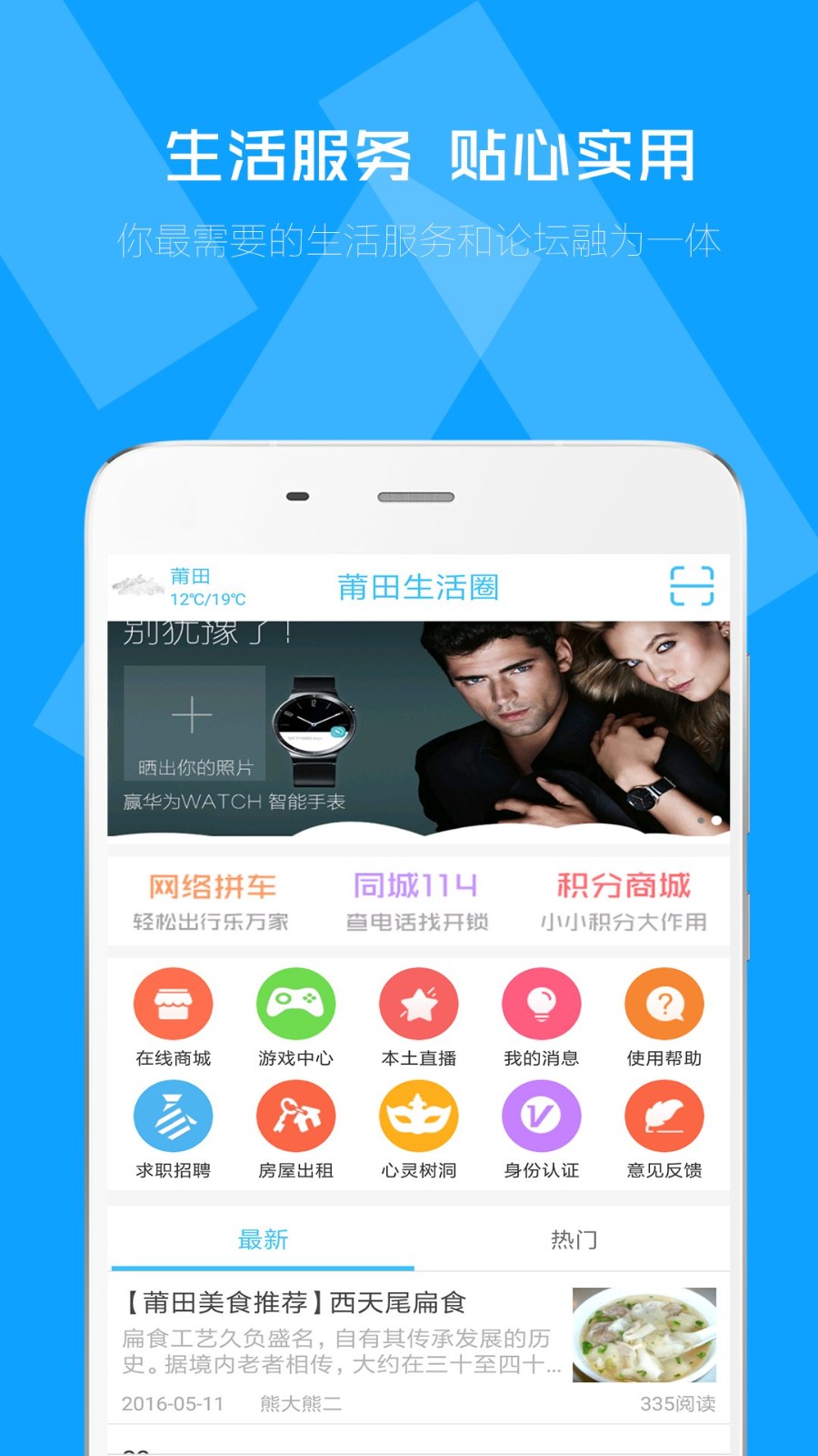 莆田生活圈app