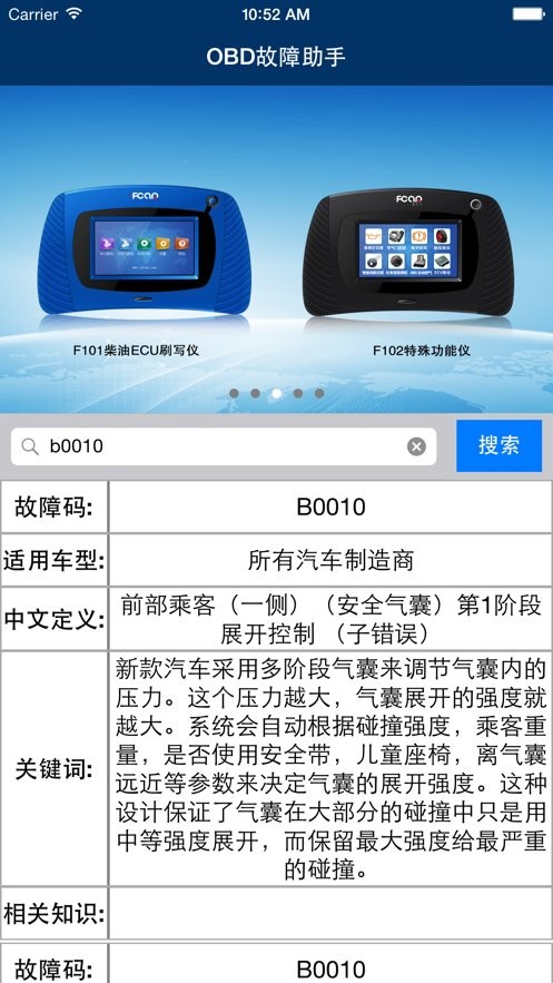 obd故障码助手手机版