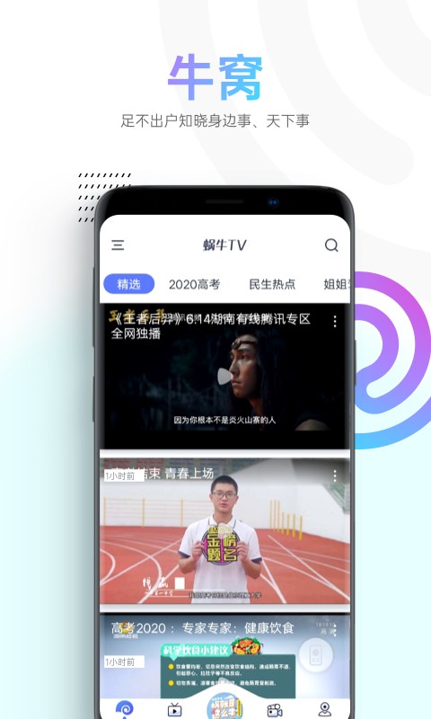 蜗牛TV手机版 截图3