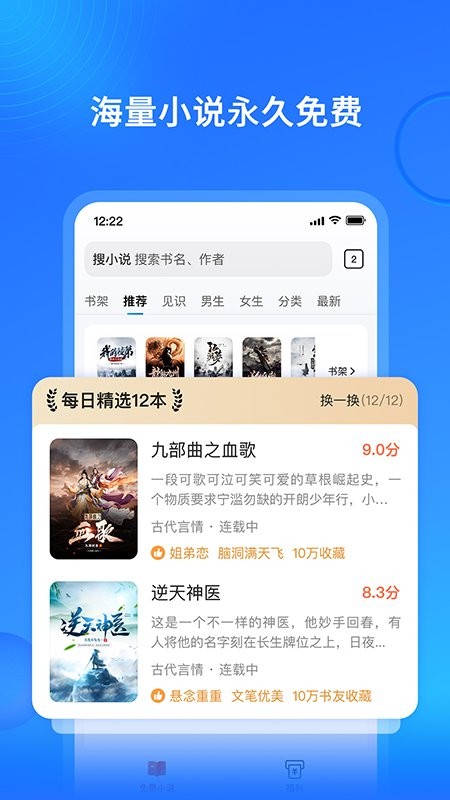 搜狗免费小说极速版 v12.2.0.1044 安卓版0