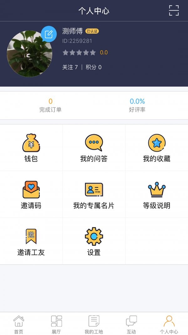 住建鸟工友端app