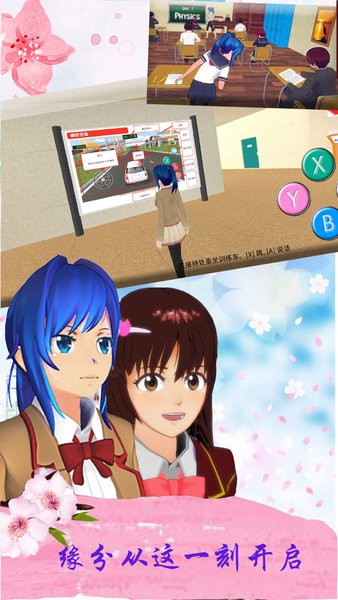 櫻花校園公寓最新版游戲 v1.1 安卓版 1