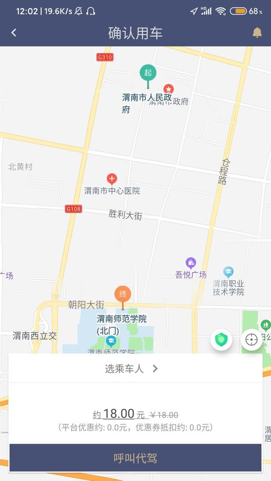 白水出行app下载