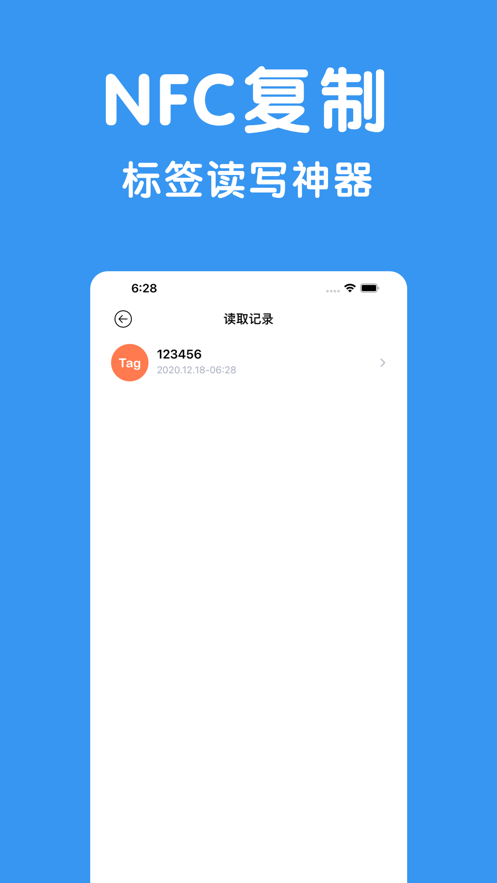 NFC读写器手机版