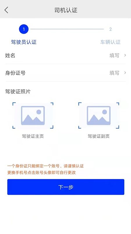 杰达拖车司机app v2.0.0 安卓版2