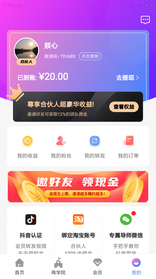 带货联盟app下载