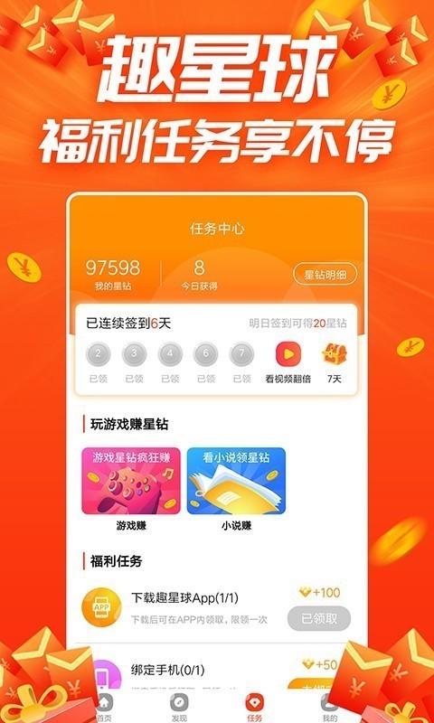 趣星球app下载