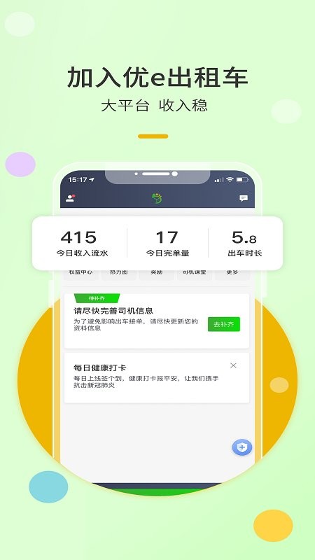 优e出租司机版app下载