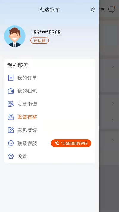 杰达拖车app v1.4.1 安卓版2