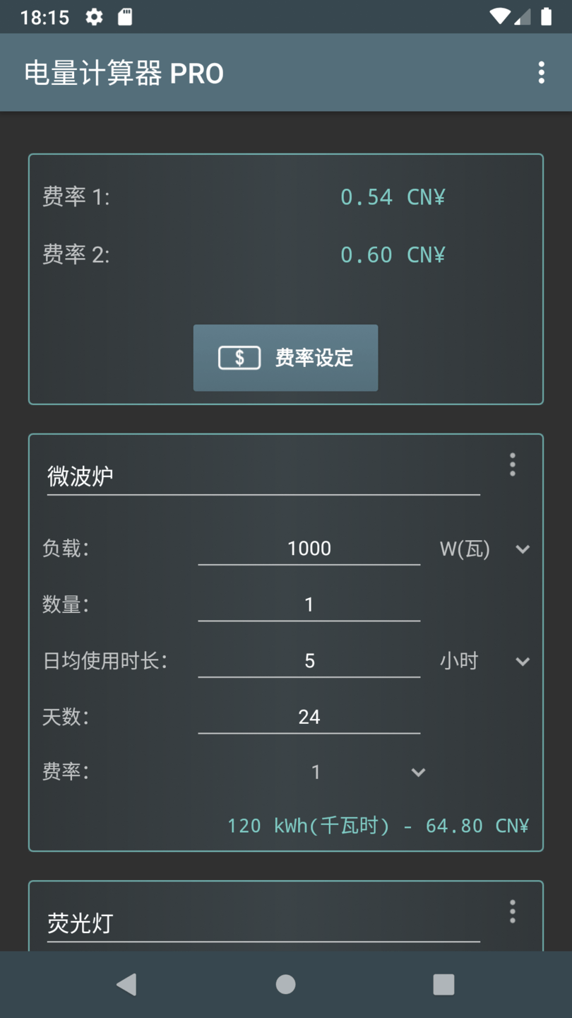 电费开支app