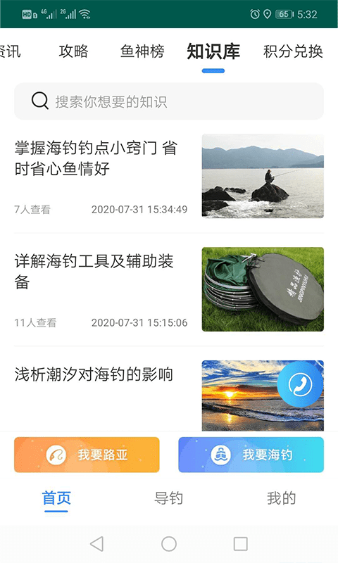 路亚海钓官方版 v1.0.10 安卓版2
