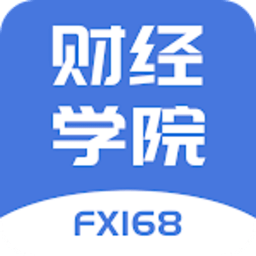 FX168财经学院手机版