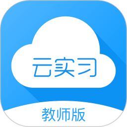 云实习教师端app