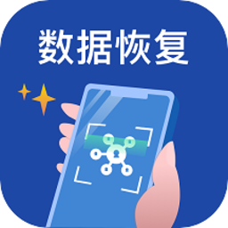 手机数据恢复王app