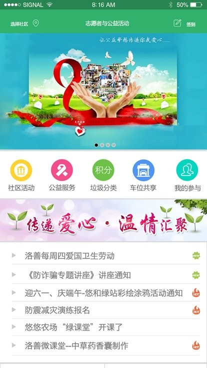 社区e家app