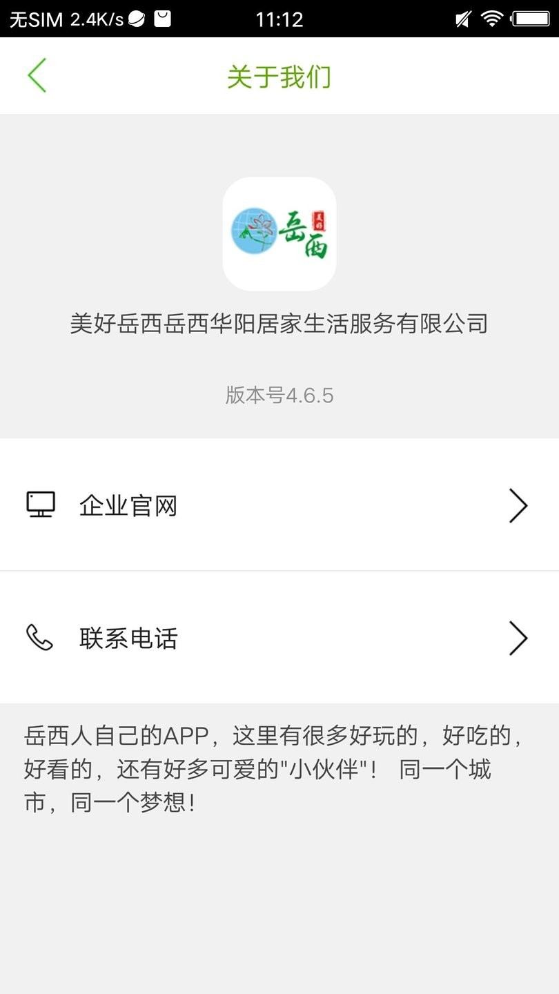 美好岳西app下载