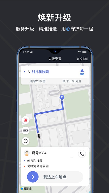 腾飞出租司机端app下载